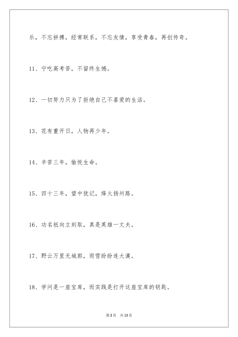 2024励志标语摘录_3_第3页