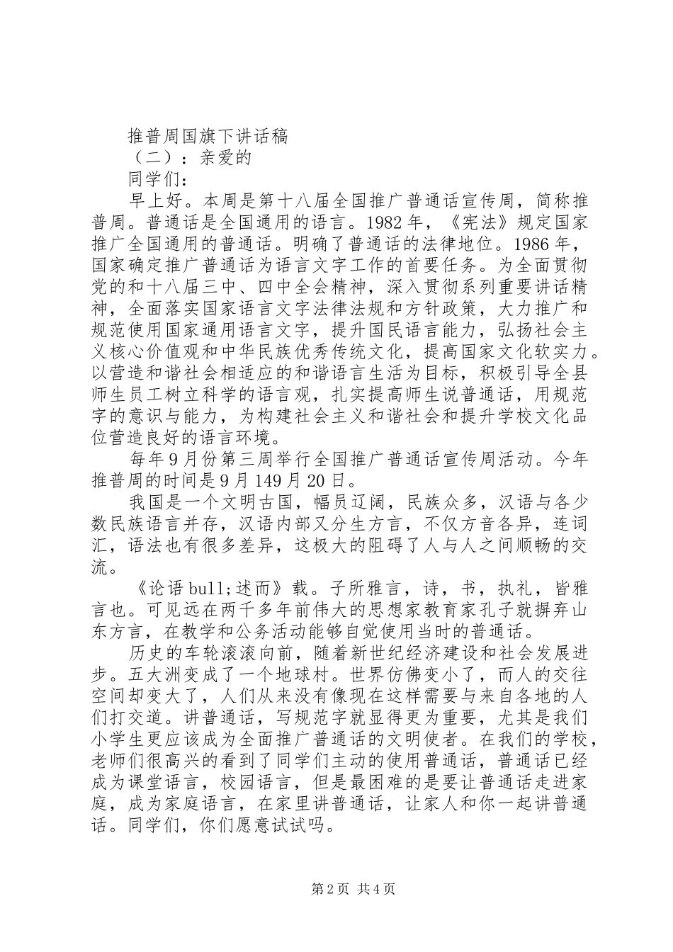 人事统计会议讲话发言_第2页