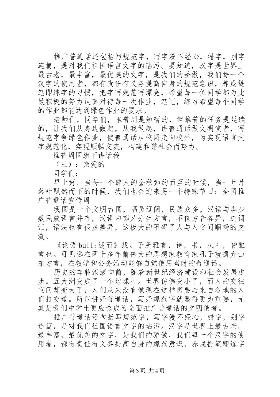 人事统计会议讲话发言_第3页