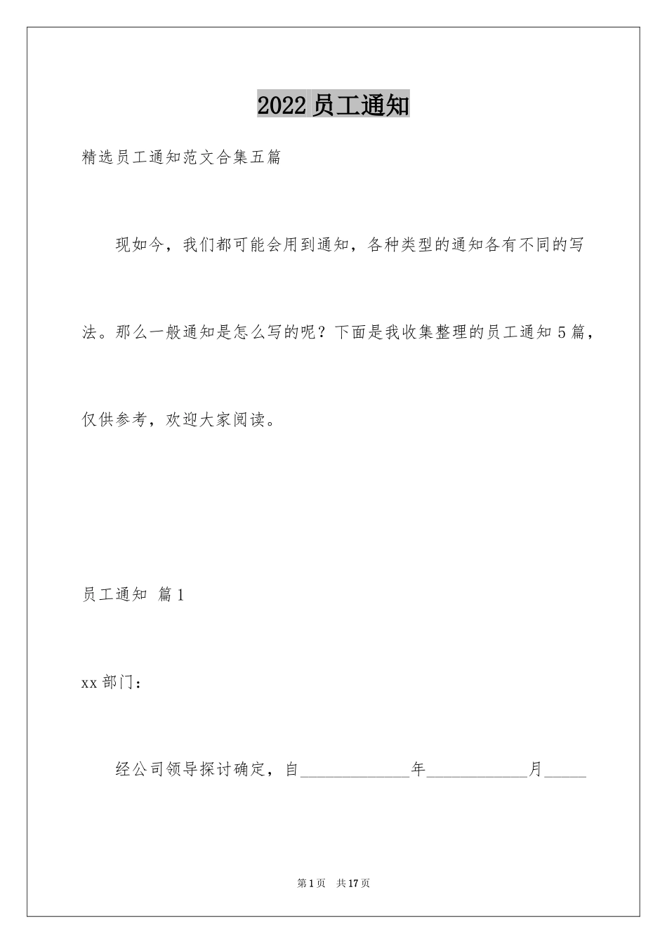 2024员工通知_第1页