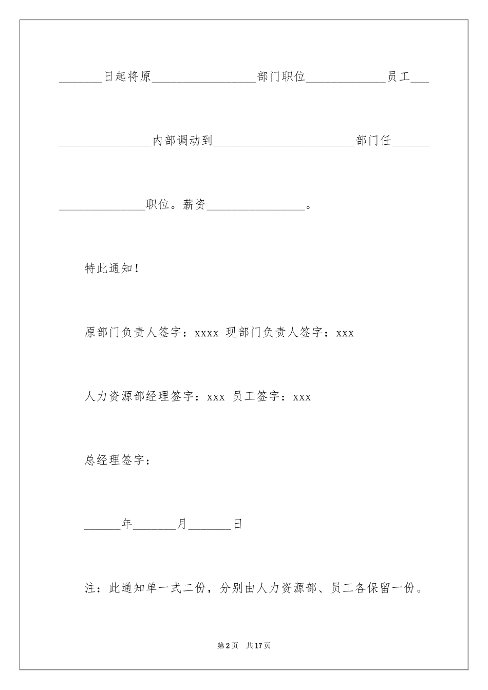 2024员工通知_第2页