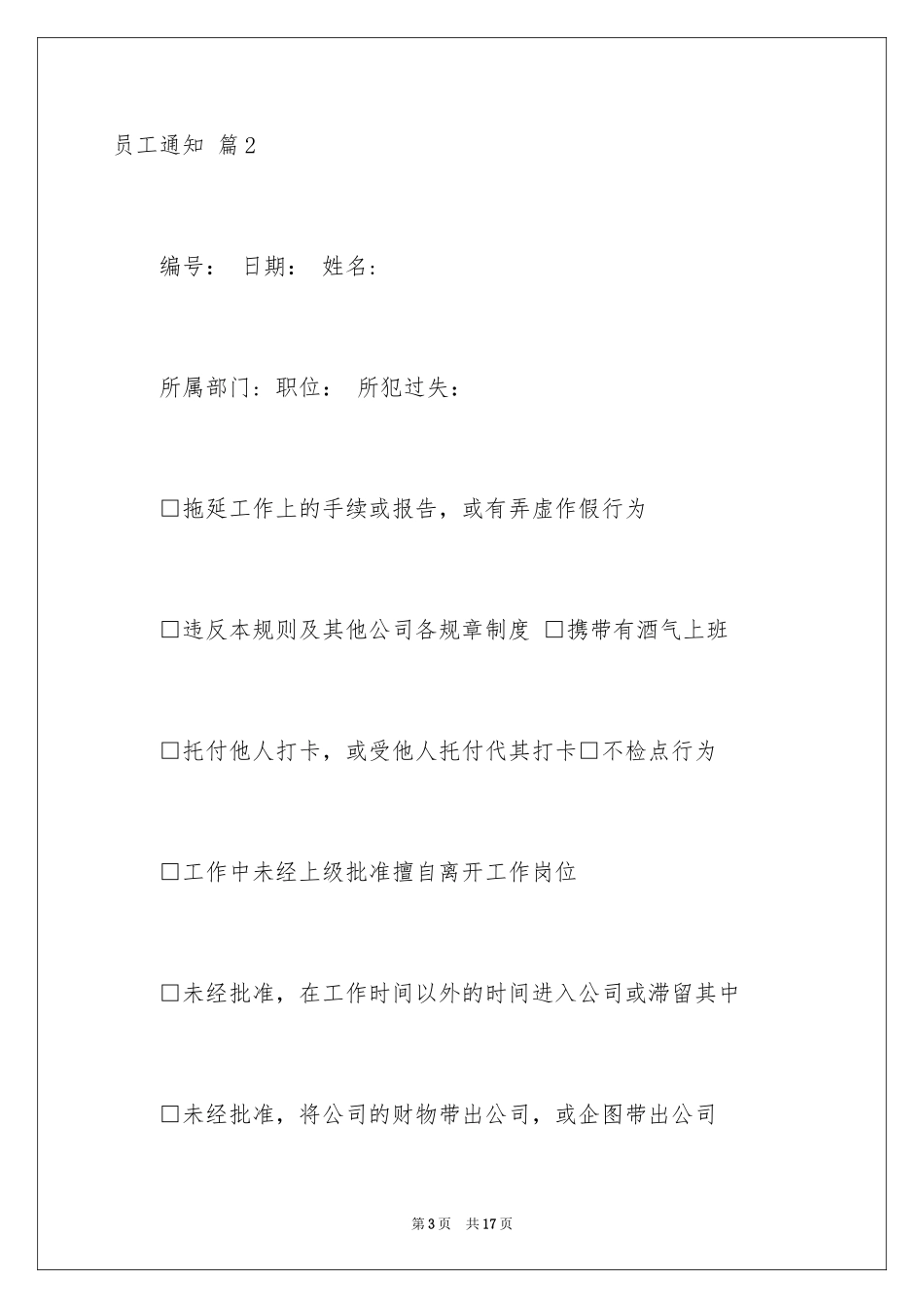 2024员工通知_第3页