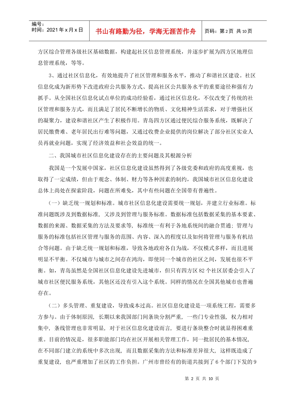 积极推进社区信息化建设 提高社区管理和服务水平_第2页