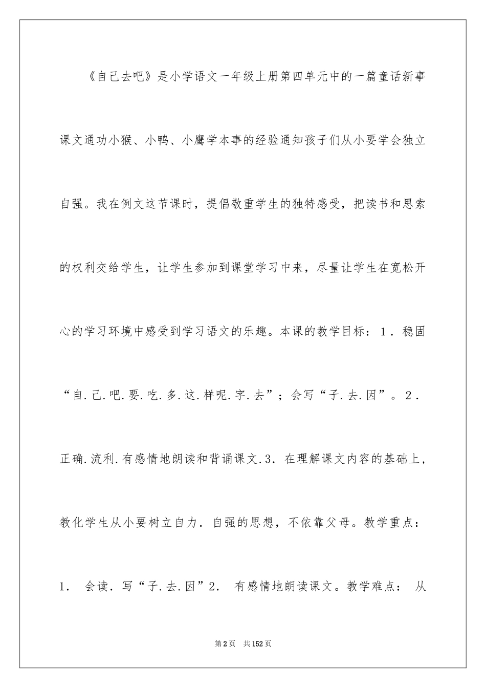 2024《自己去吧》说课稿_3_第2页