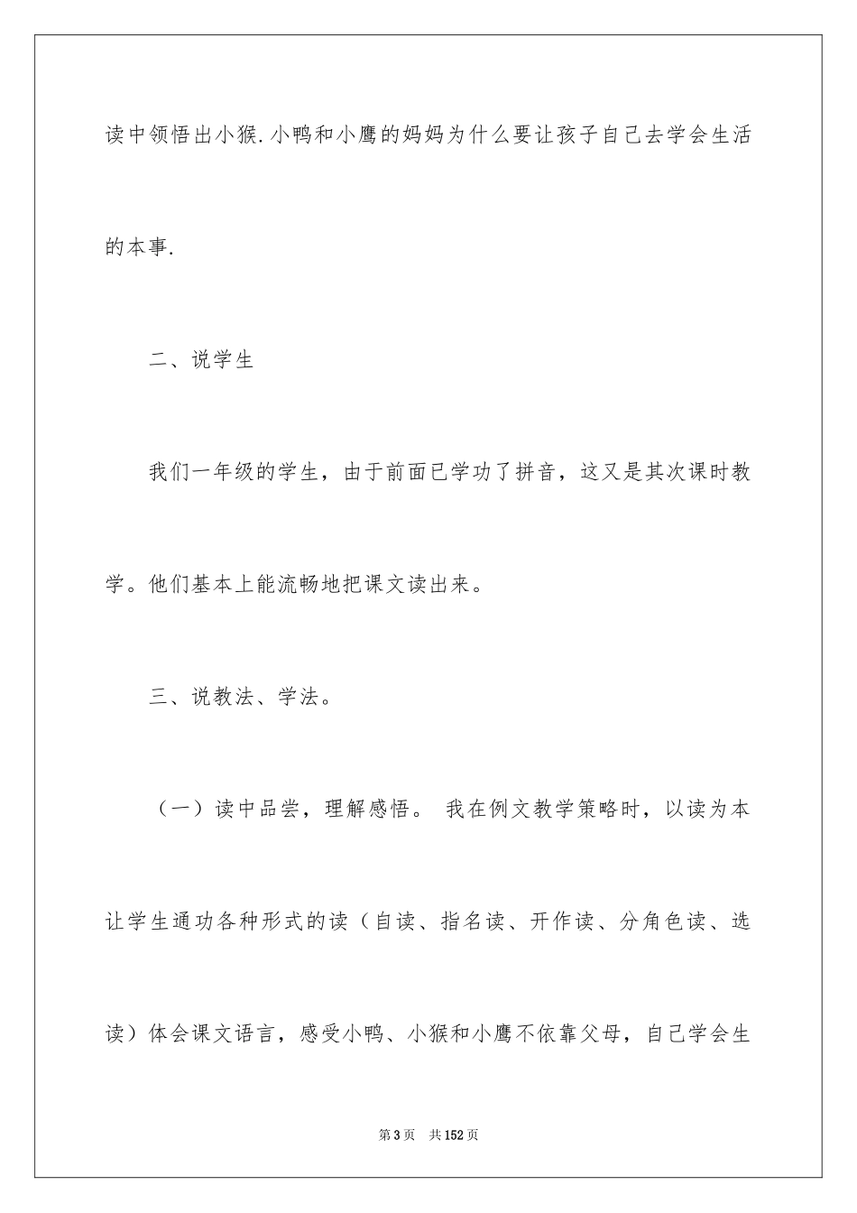 2024《自己去吧》说课稿_3_第3页