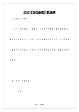 2024《自己去吧》说课稿_3