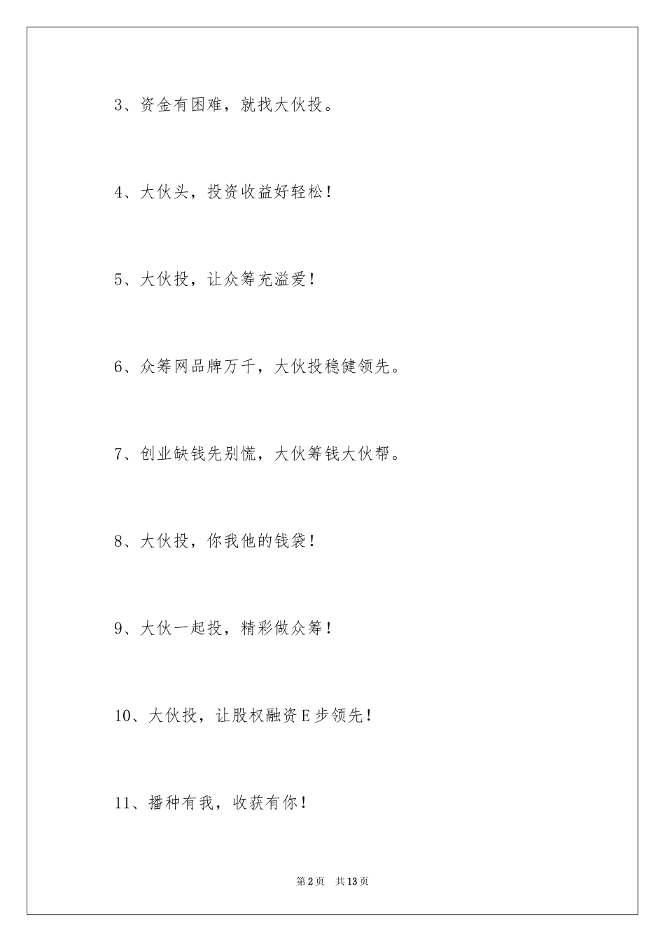 2024众筹策划书广告语_第2页