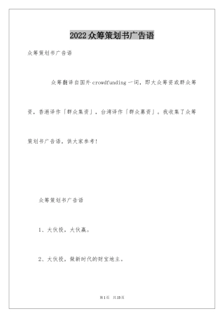 2024众筹策划书广告语
