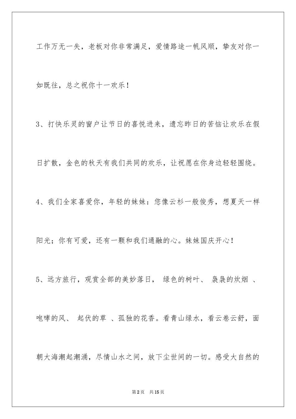 2024国庆节祝词_20_第2页