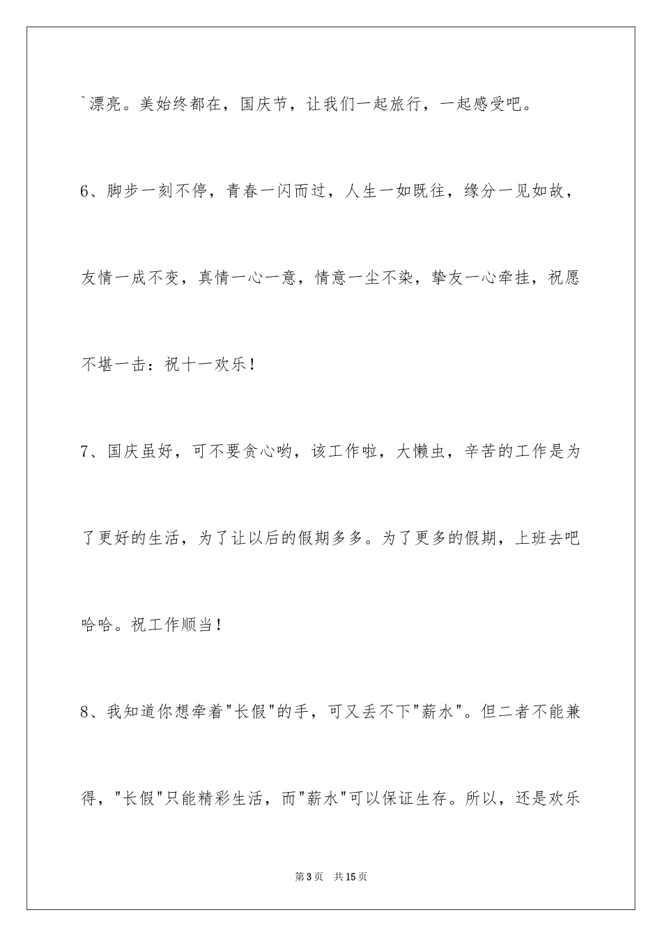 2024国庆节祝词_20_第3页