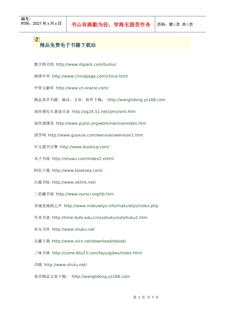 应有尽有！精品免费电子书籍下载站_第1页