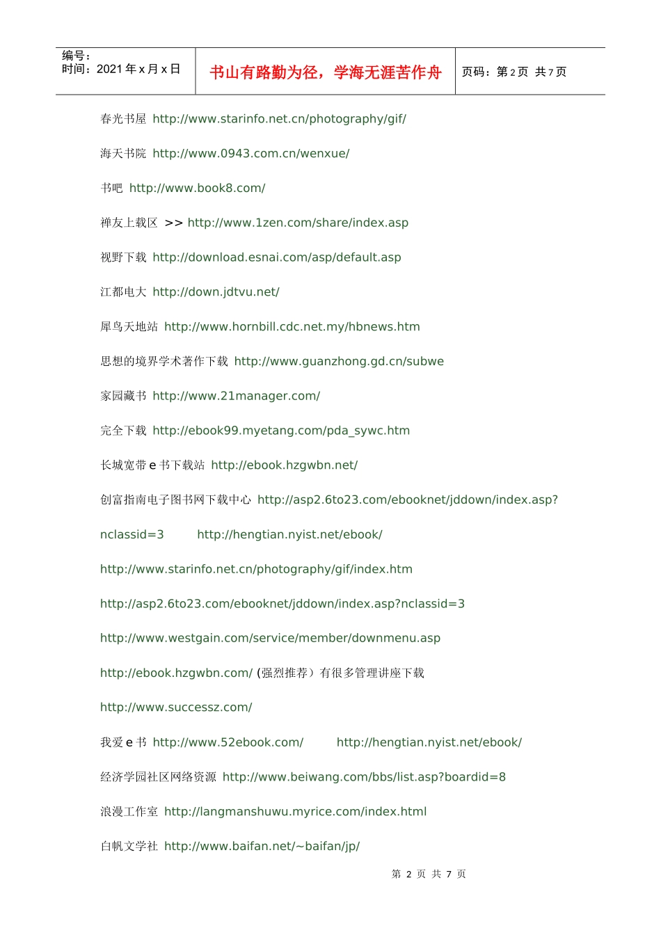 应有尽有！精品免费电子书籍下载站_第2页