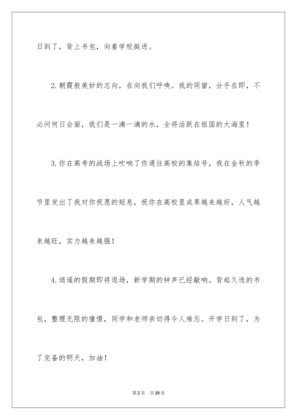 2024初中开学家长寄语_第2页