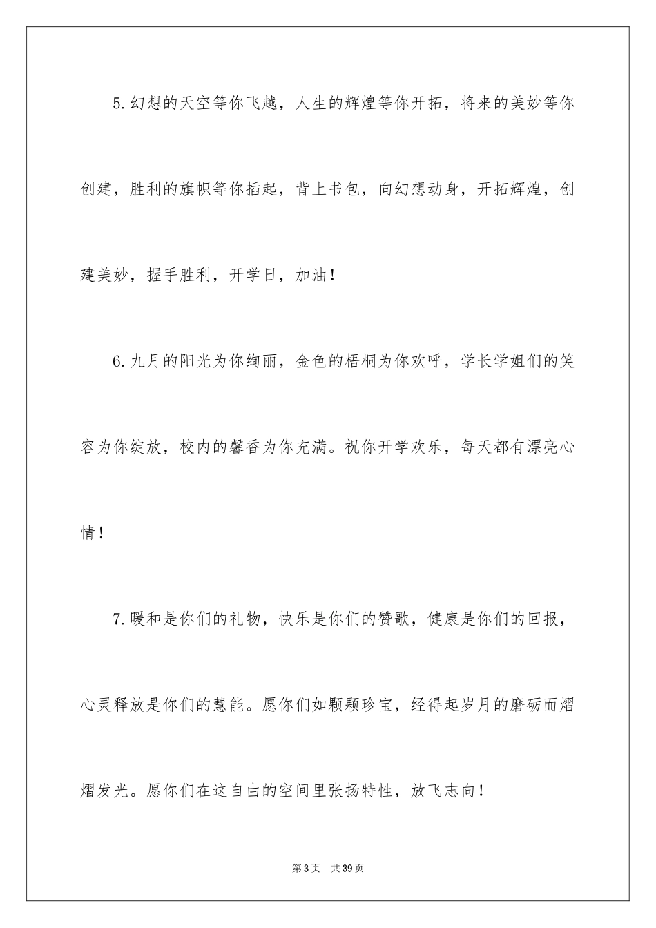2024初中开学家长寄语_第3页