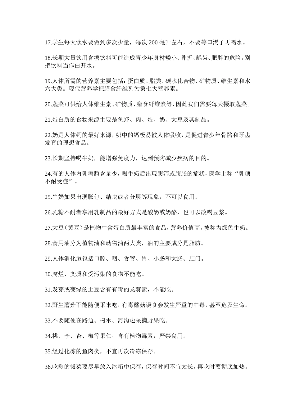 中小学生食品安全教育知识要点_第2页