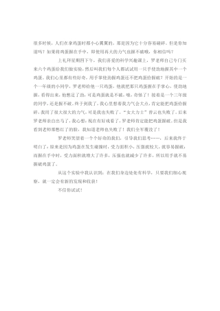 握不破的鸡蛋