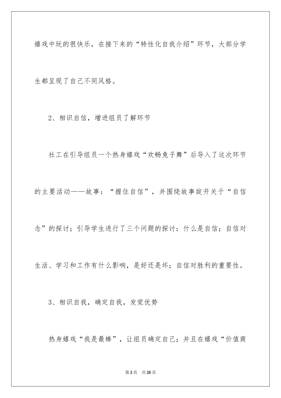 2024学校社团活动总结_40_第3页