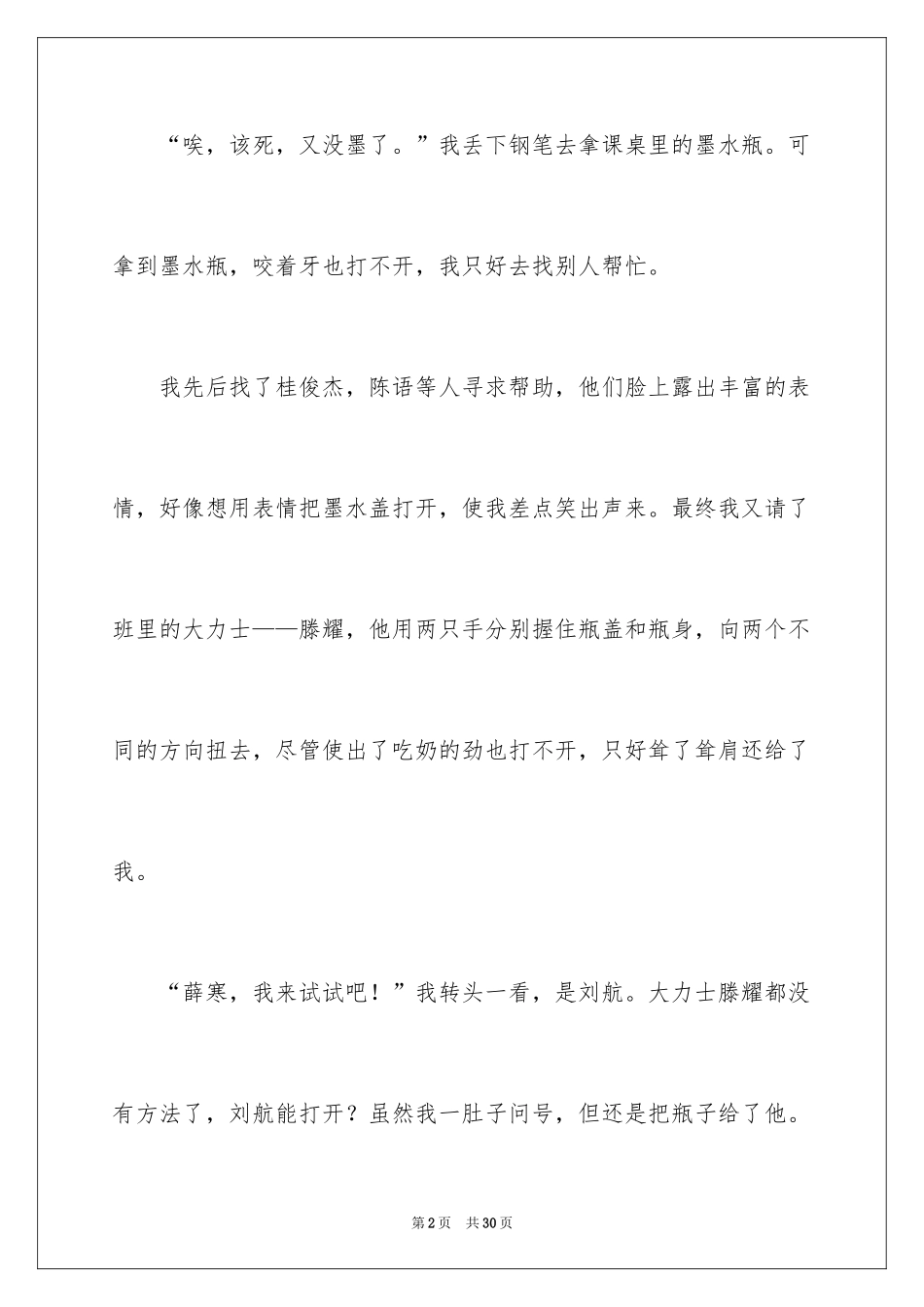 2024学校里的一件事作文_2_第2页