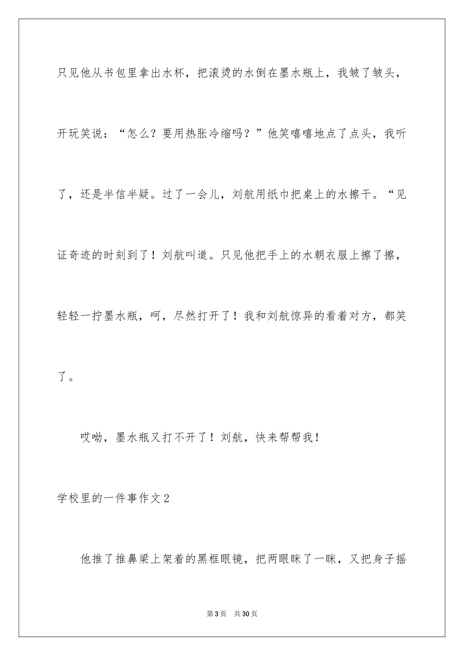 2024学校里的一件事作文_2_第3页