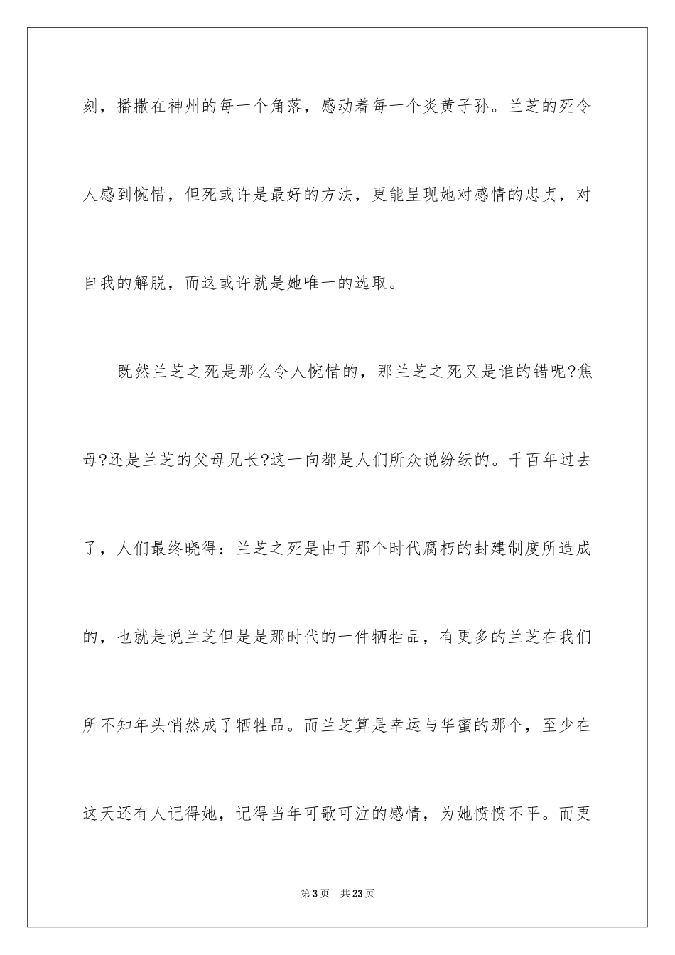 2024《孔雀东南飞》读后感_第3页