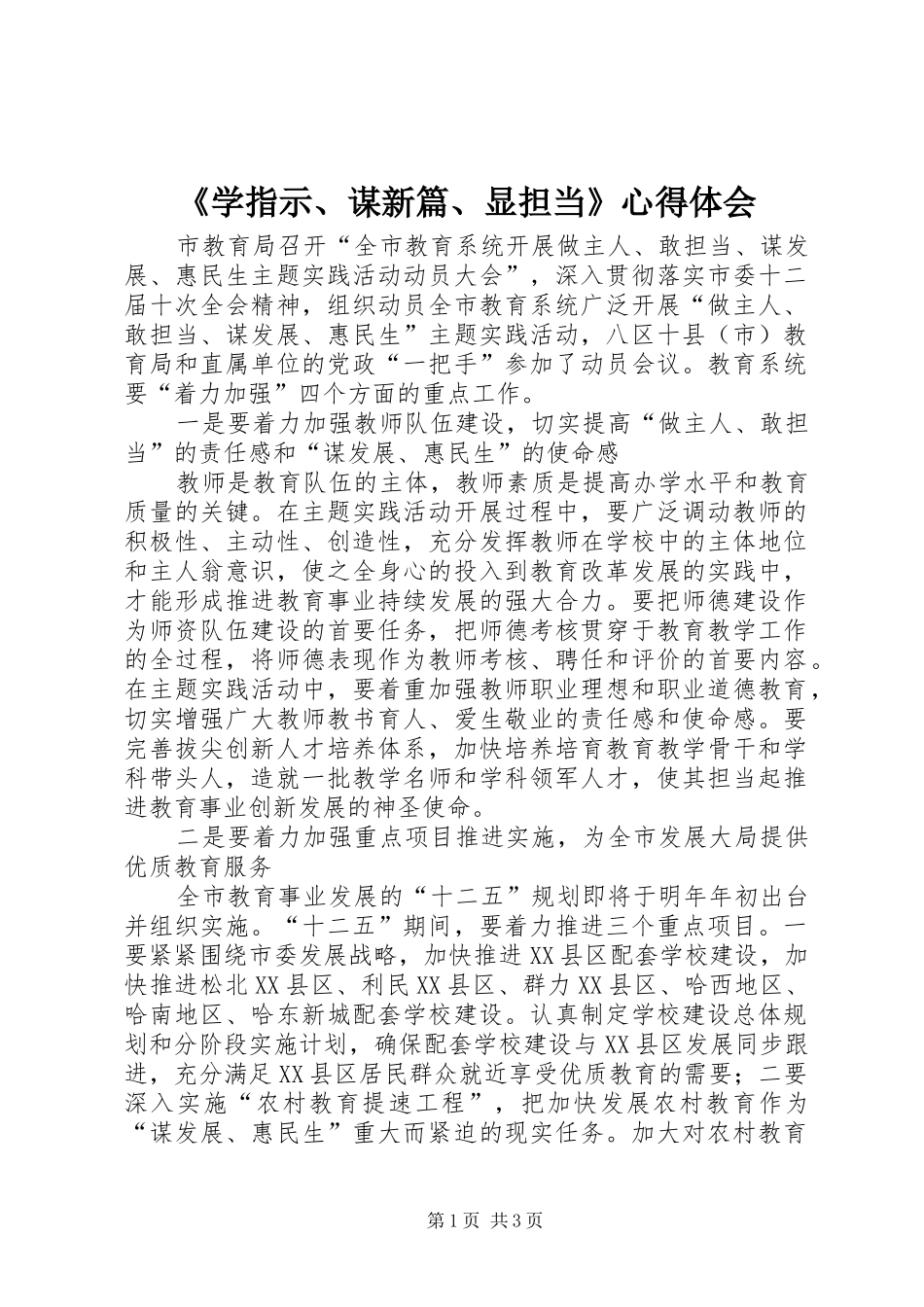 《学指示、谋新篇、显担当》体会心得_第1页
