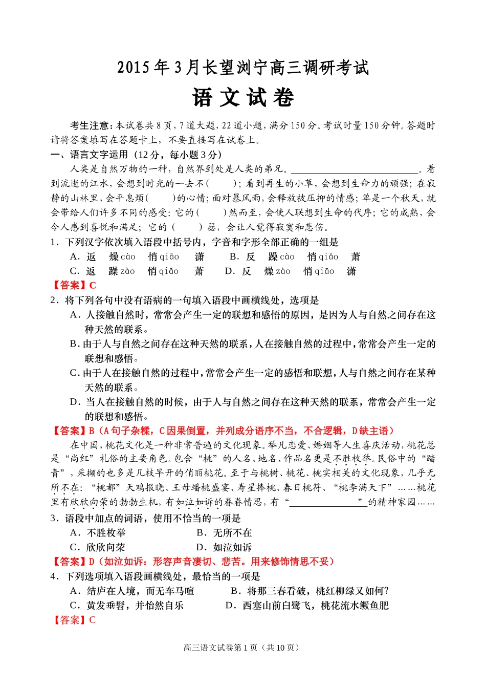 2015年3月长望浏宁高三调研考试语文试卷（教师版三校稿）_第1页