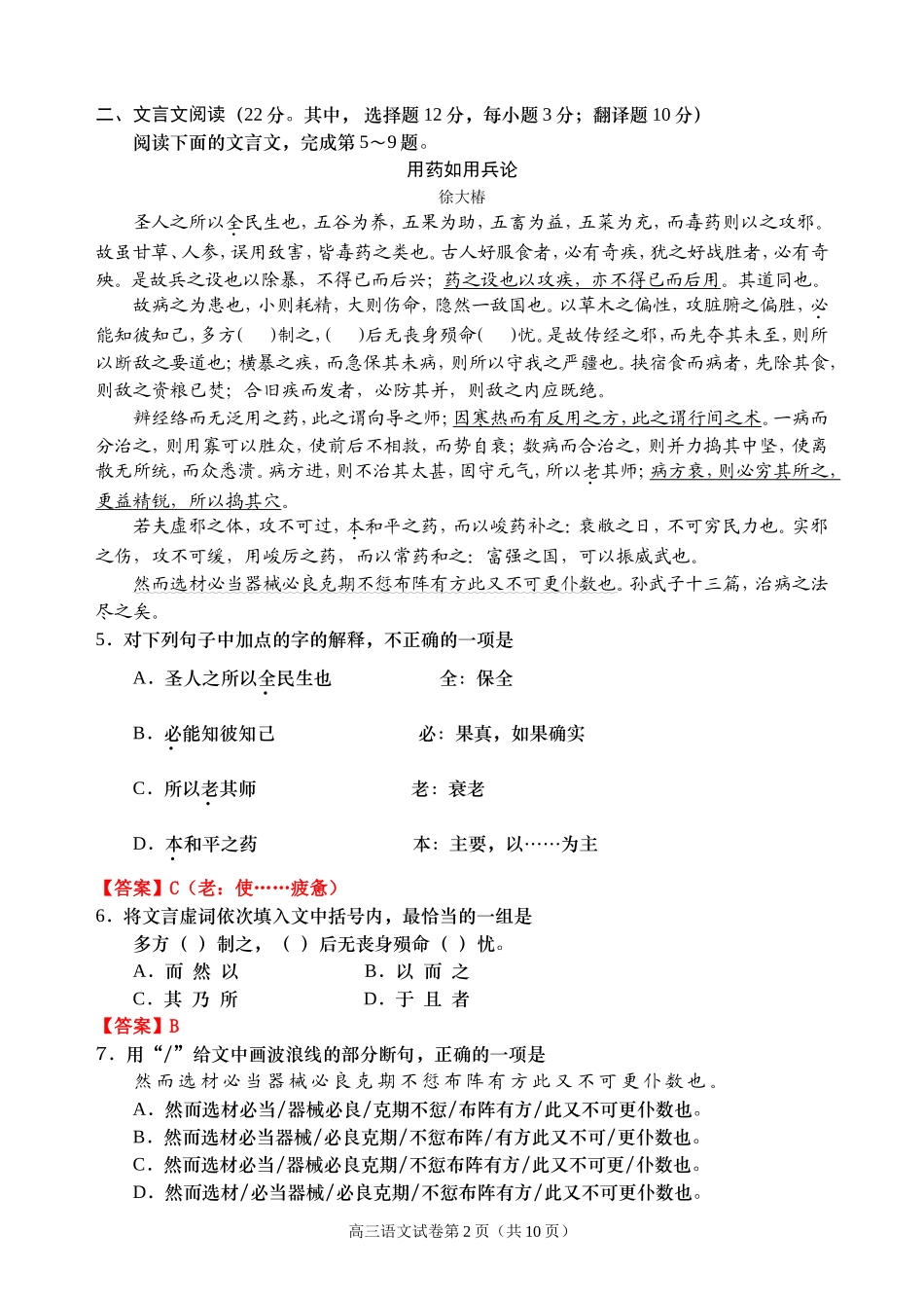 2015年3月长望浏宁高三调研考试语文试卷（教师版三校稿）_第2页