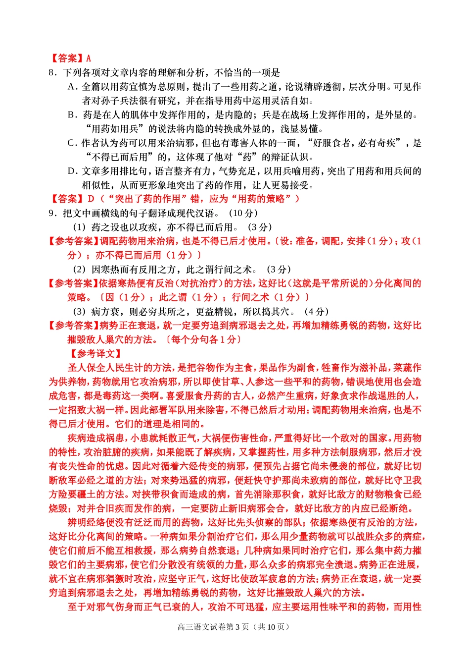 2015年3月长望浏宁高三调研考试语文试卷（教师版三校稿）_第3页