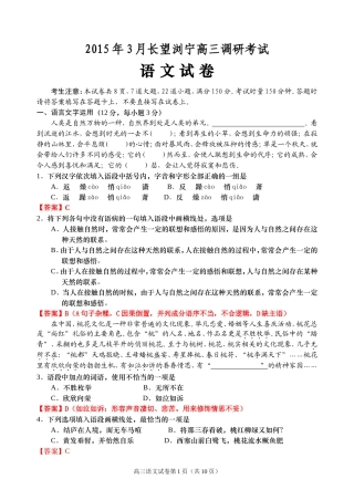 2015年3月长望浏宁高三调研考试语文试卷（教师版三校稿）