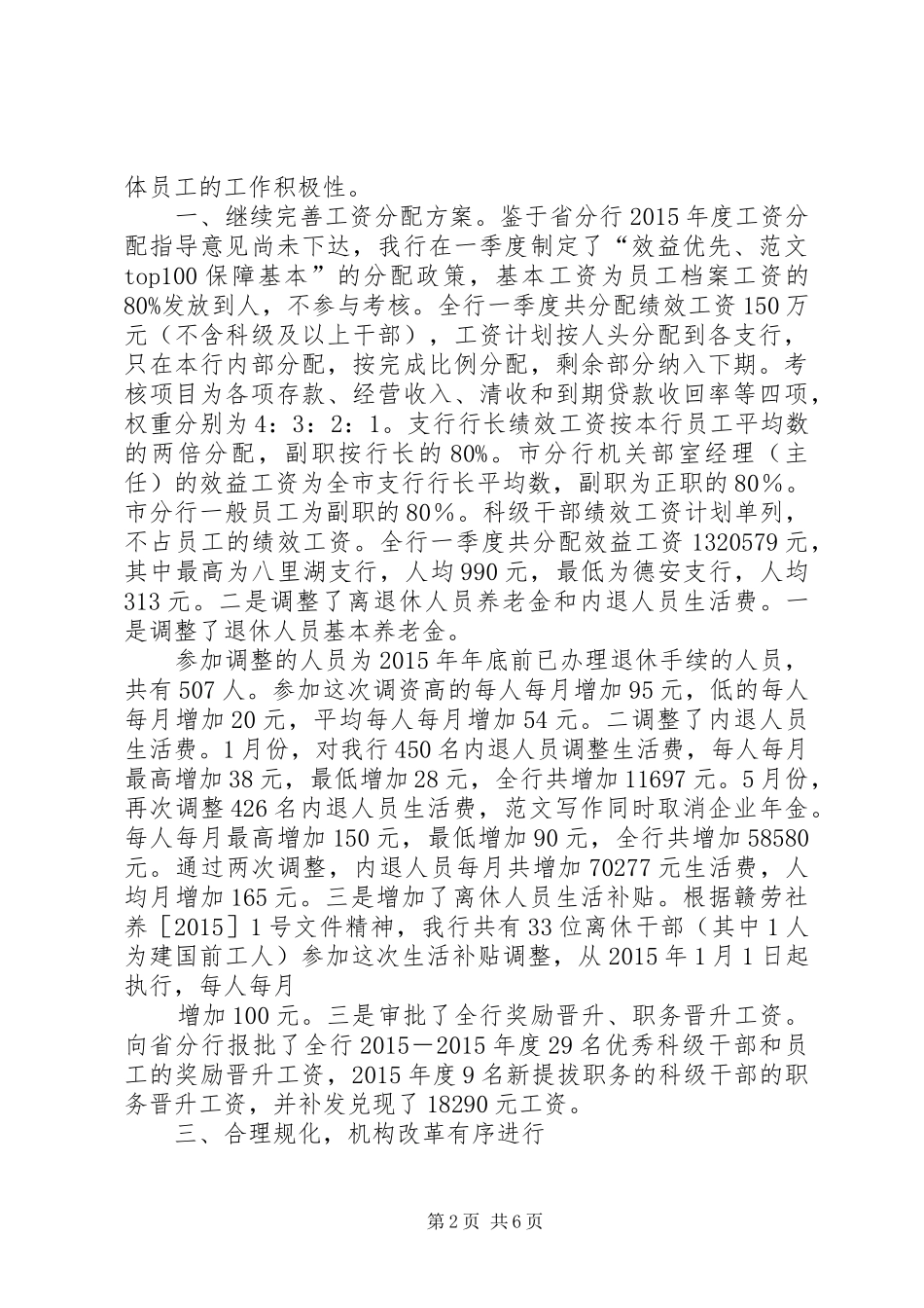 20XX年银行人力资源部半年工作总结_第2页