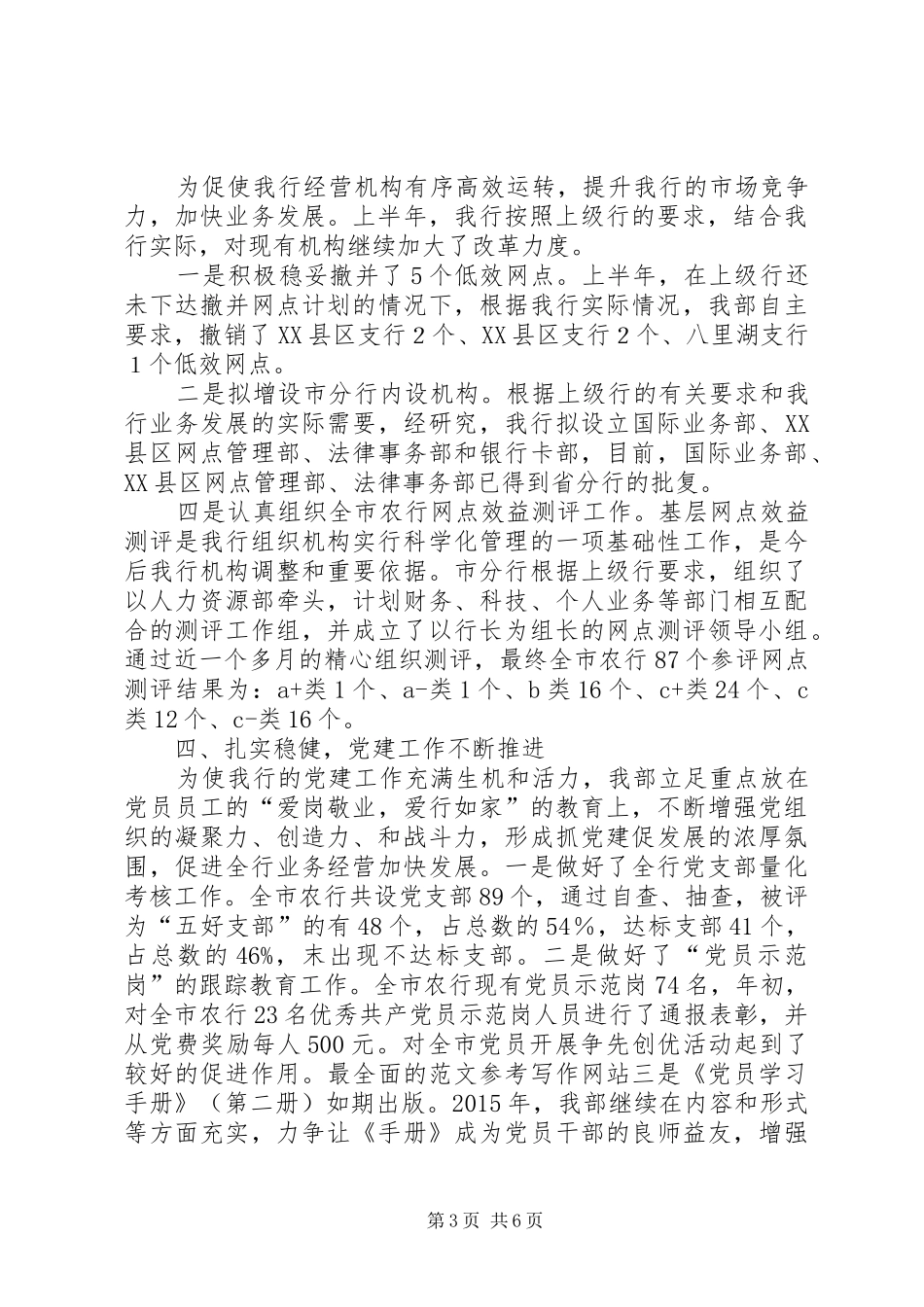 20XX年银行人力资源部半年工作总结_第3页