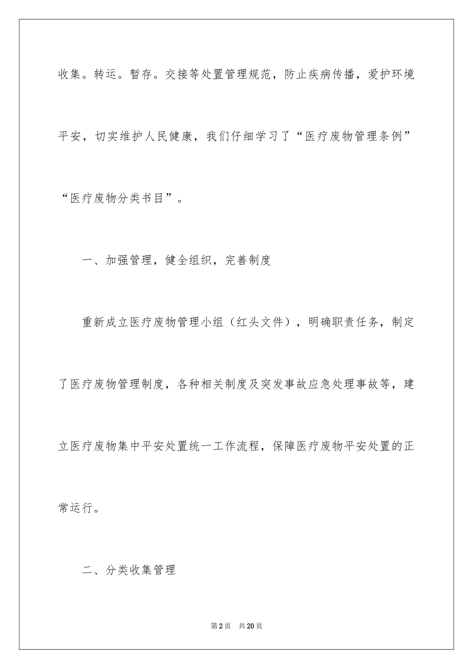 2024医疗废物自查报告_第2页