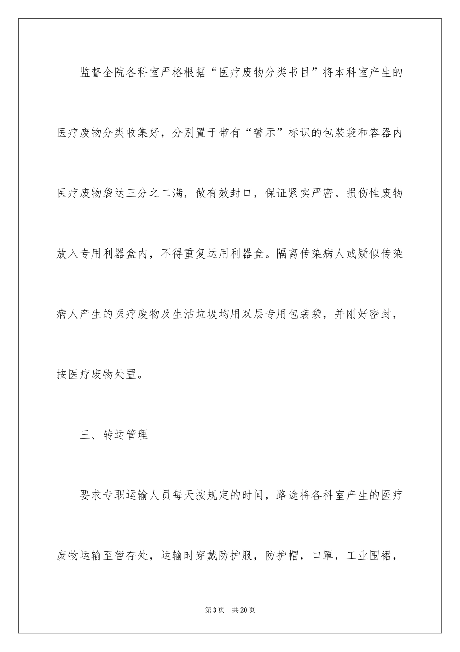 2024医疗废物自查报告_第3页