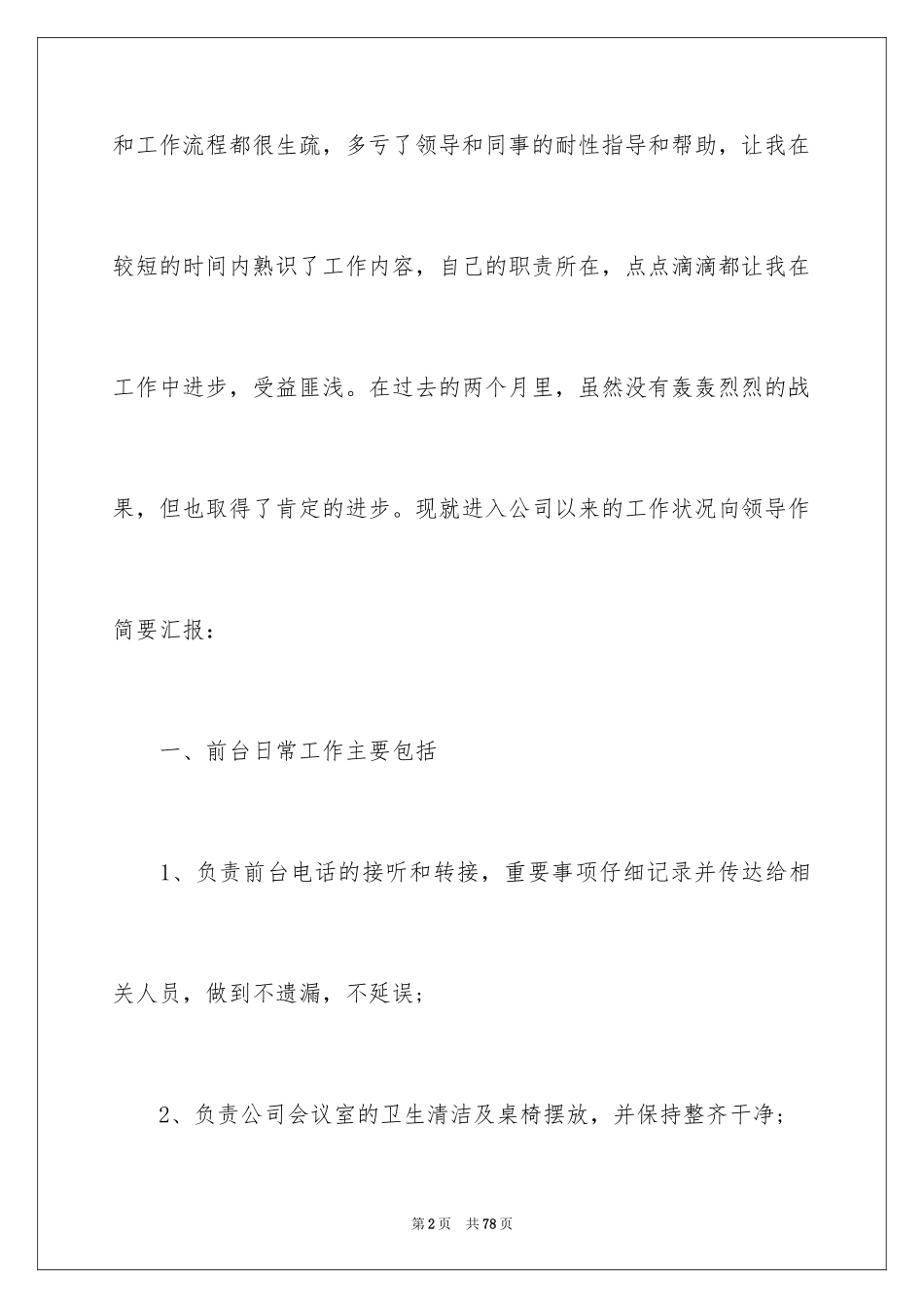 2024前台个人年终总结_10_第2页