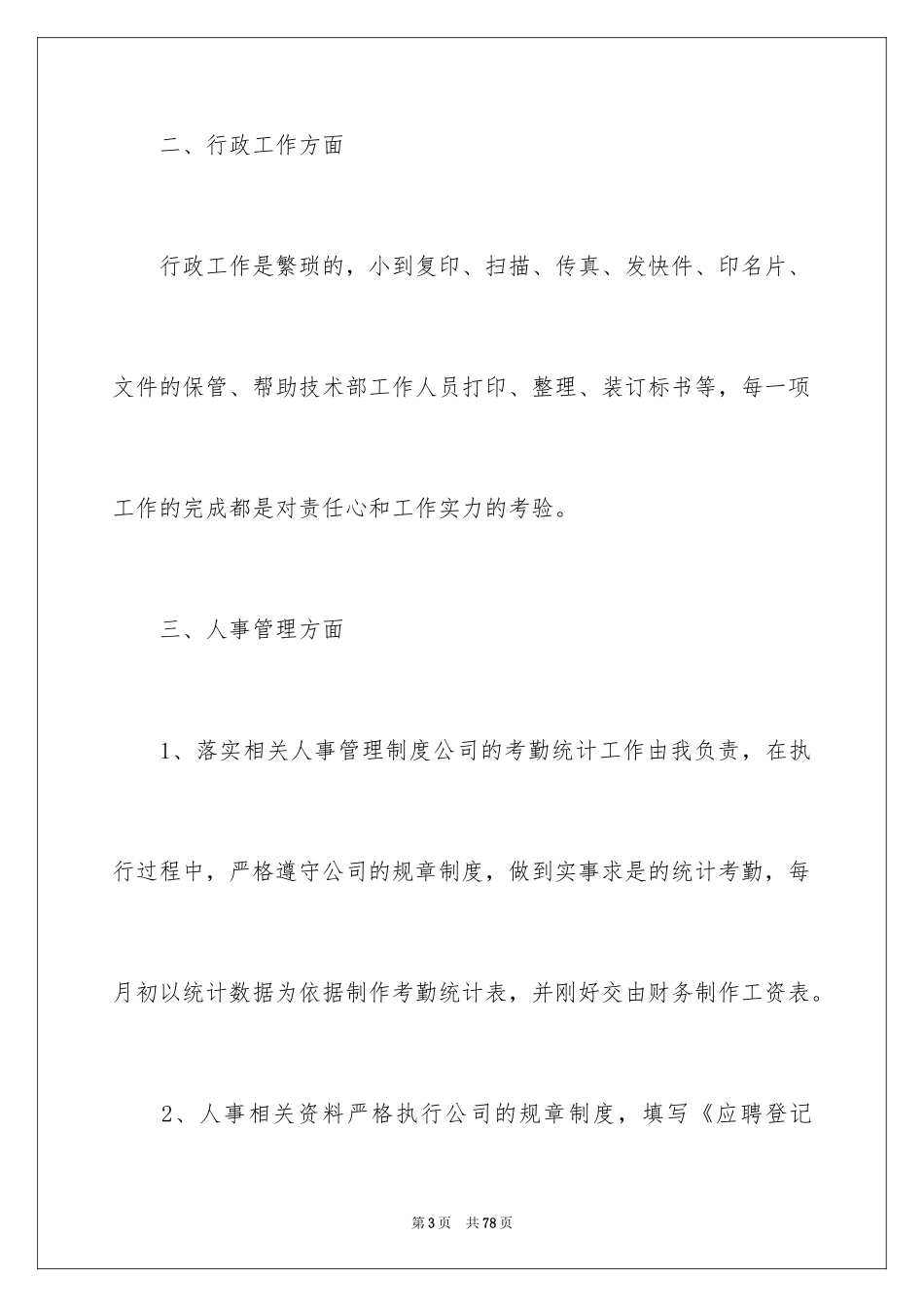 2024前台个人年终总结_10_第3页