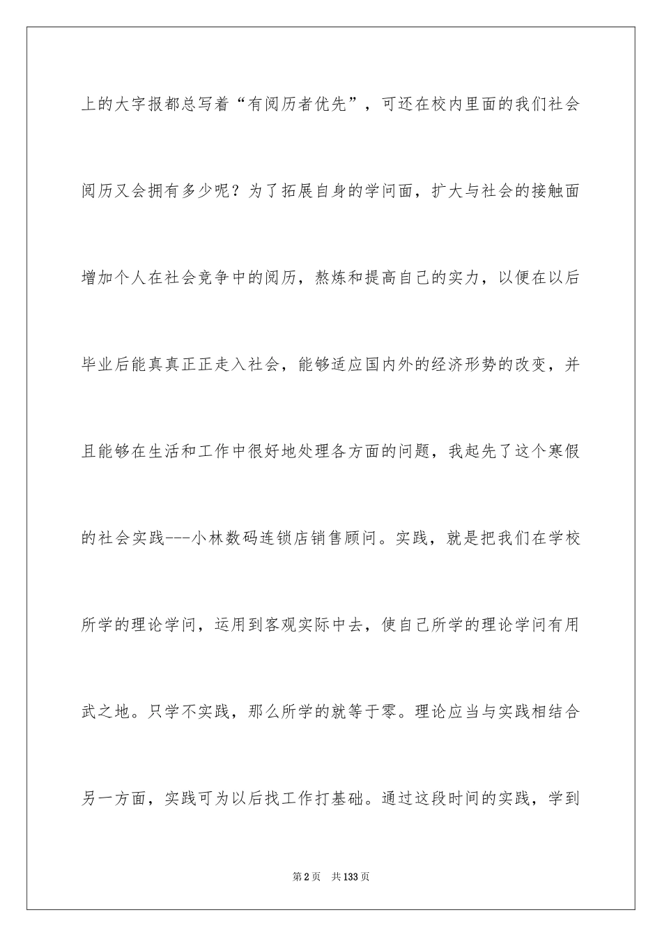 2024大学生打工社会实践报告_4_第2页