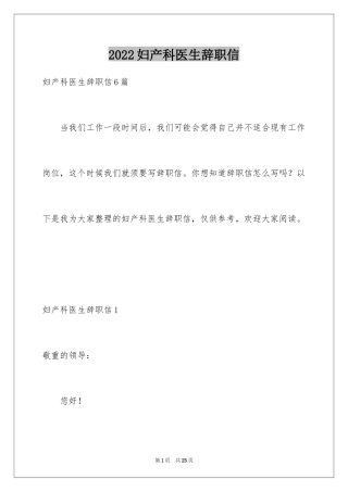 2024妇产科医生辞职信_4
