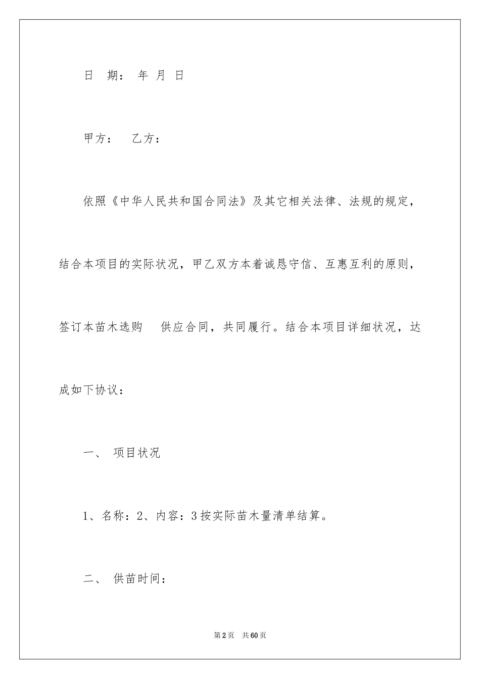 2024供货合同_48_第2页