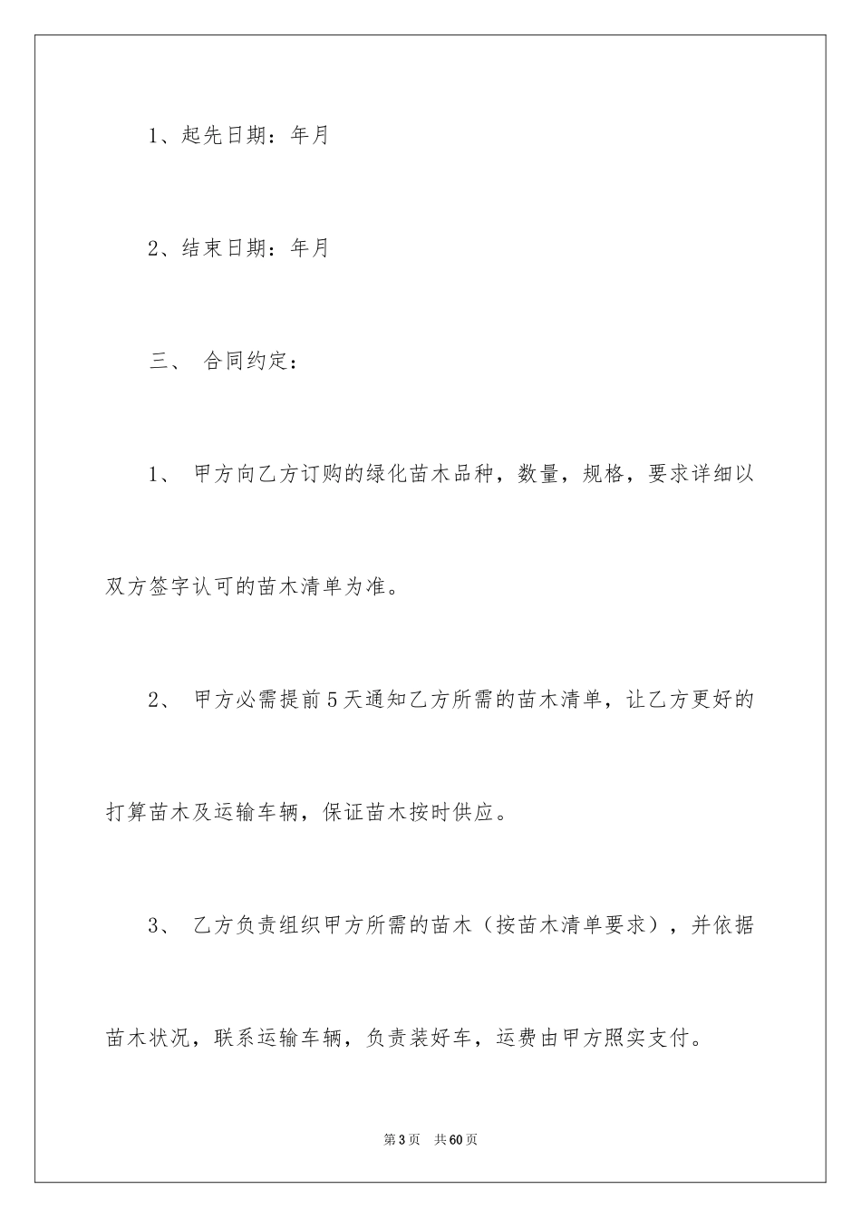 2024供货合同_48_第3页