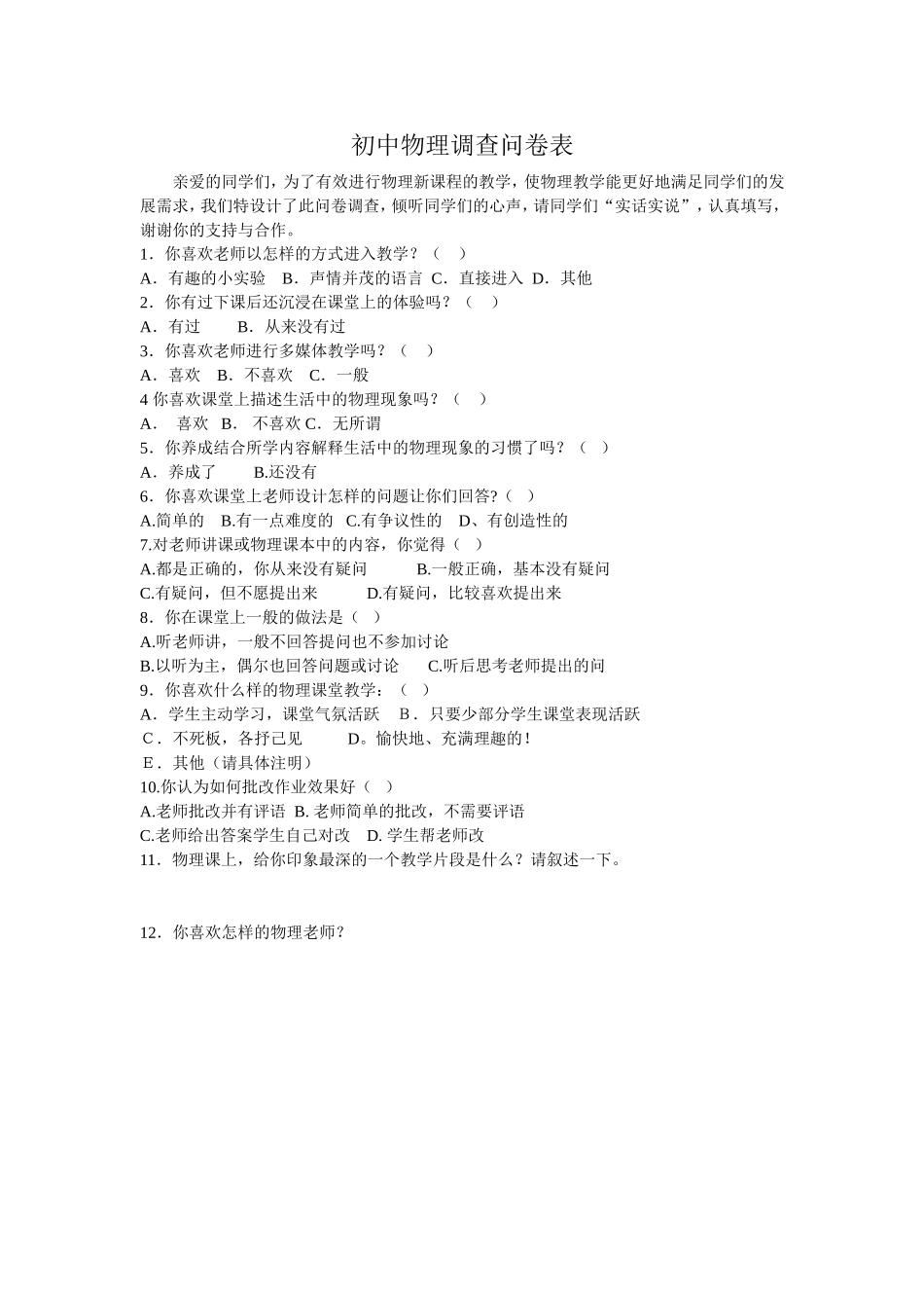 物理问卷调查表_第1页