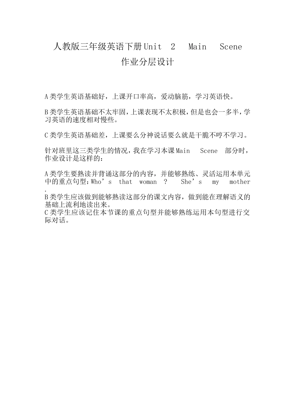 分层作业设计 (4)_第1页