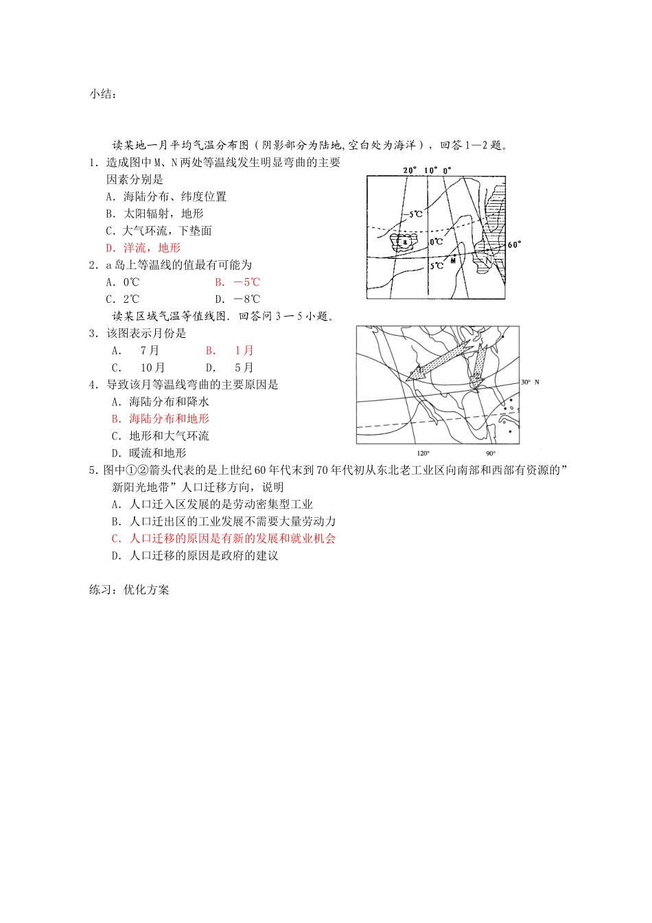 世界地理概况一_第2页