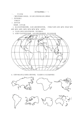 世界地理概况一