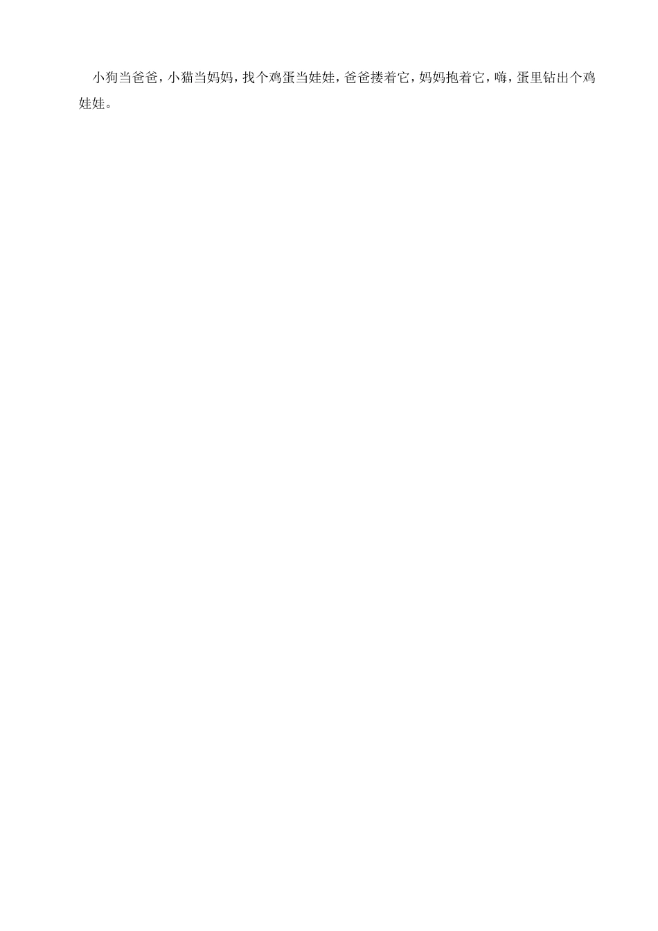 幼儿园小班语言活动_第3页