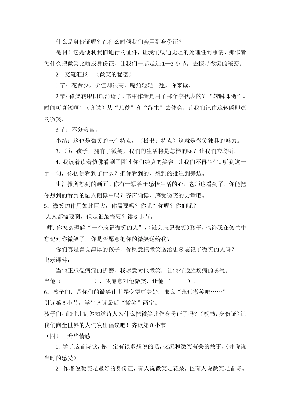 《微笑》教学设计_第2页