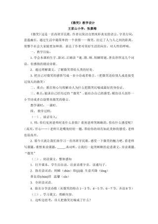 《微笑》教学设计