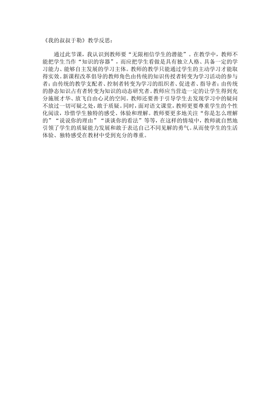 《我的叔叔于勒》教学反思_第1页