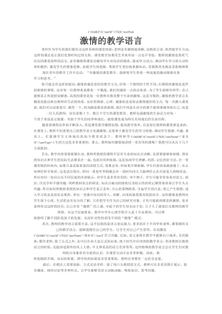 激情的教学语言