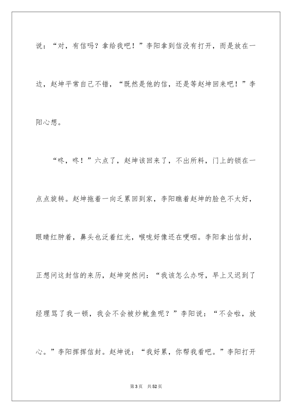 2024冬天的故事作文_2_第3页