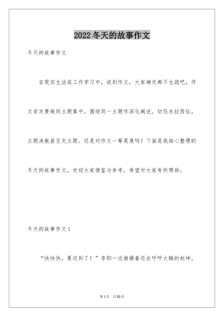 2024冬天的故事作文_2